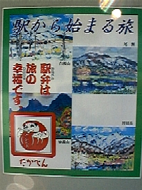 駅から始まる旅