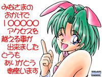 100000カウント有り難う(Bunny 21)